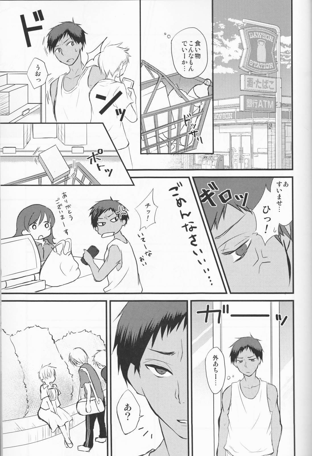 昨日の彼と明日の彼女 20ページ