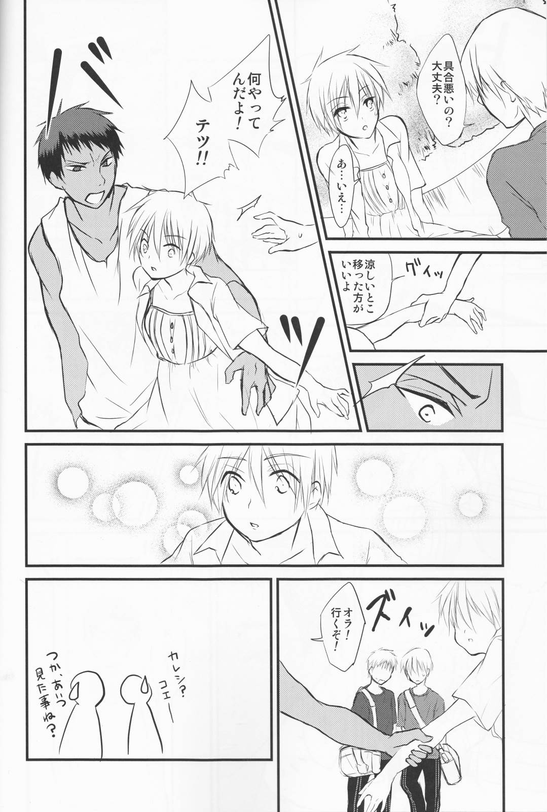 昨日の彼と明日の彼女 21ページ