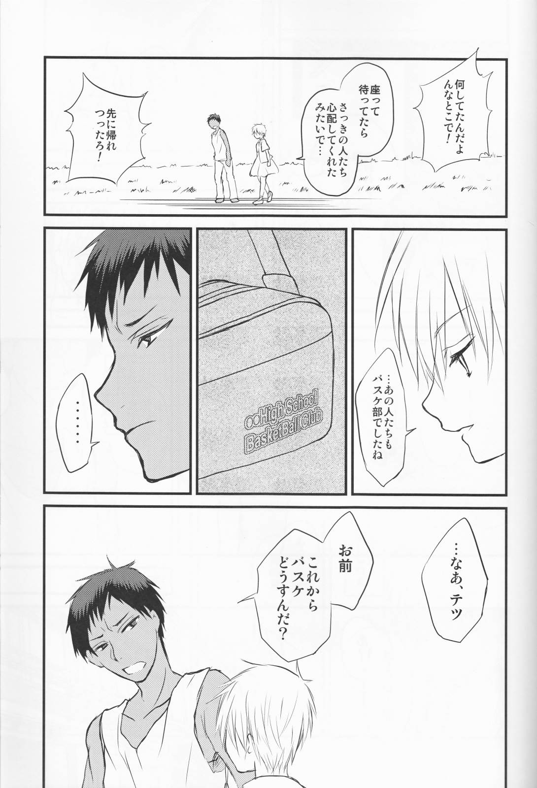 昨日の彼と明日の彼女 22ページ