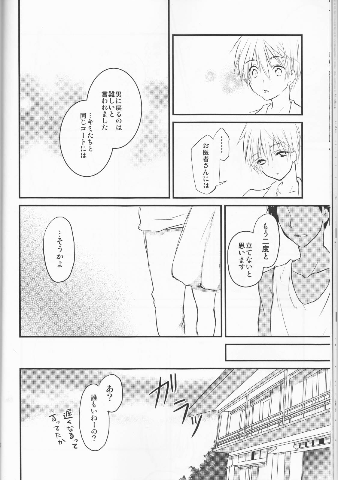 昨日の彼と明日の彼女 23ページ