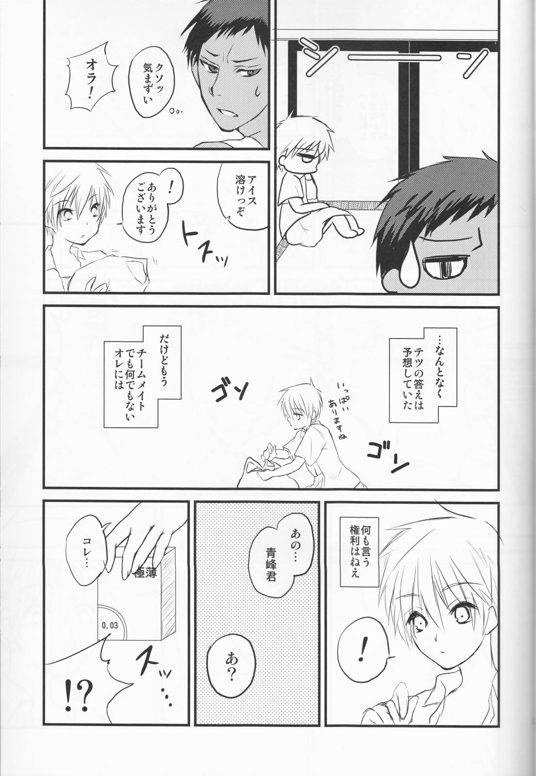 昨日の彼と明日の彼女 24ページ