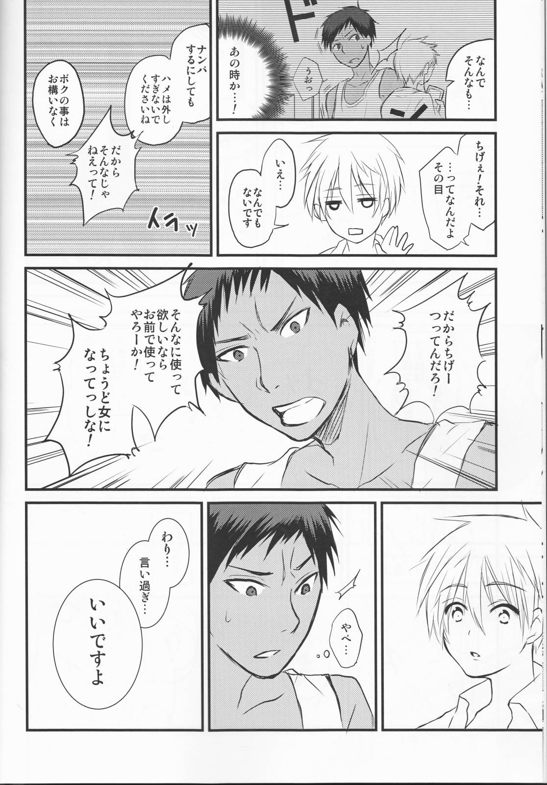 昨日の彼と明日の彼女 25ページ