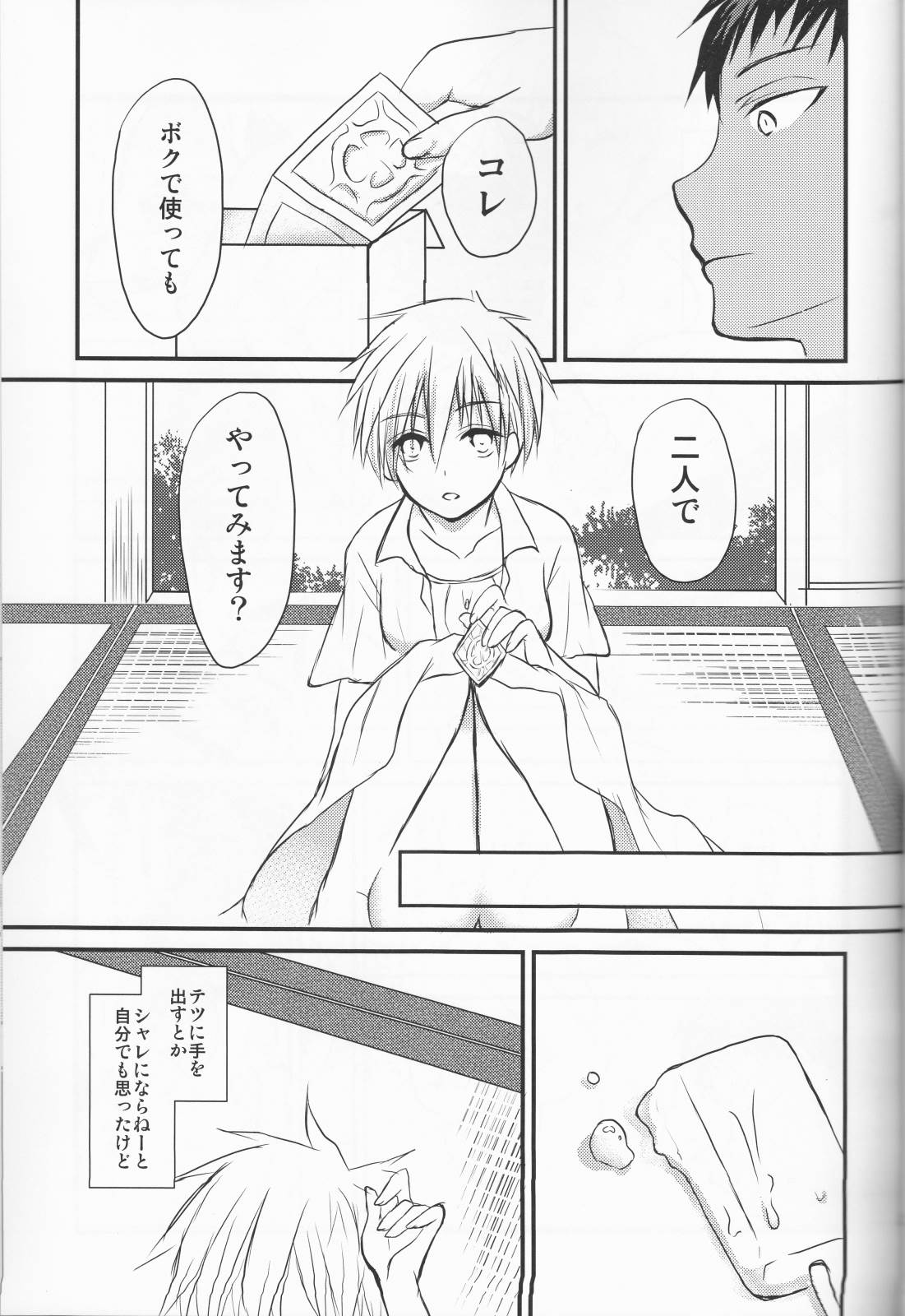 昨日の彼と明日の彼女 26ページ