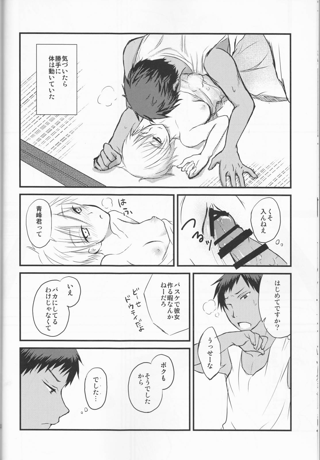昨日の彼と明日の彼女 27ページ