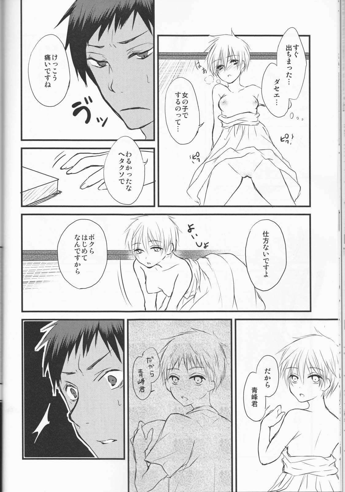昨日の彼と明日の彼女 29ページ