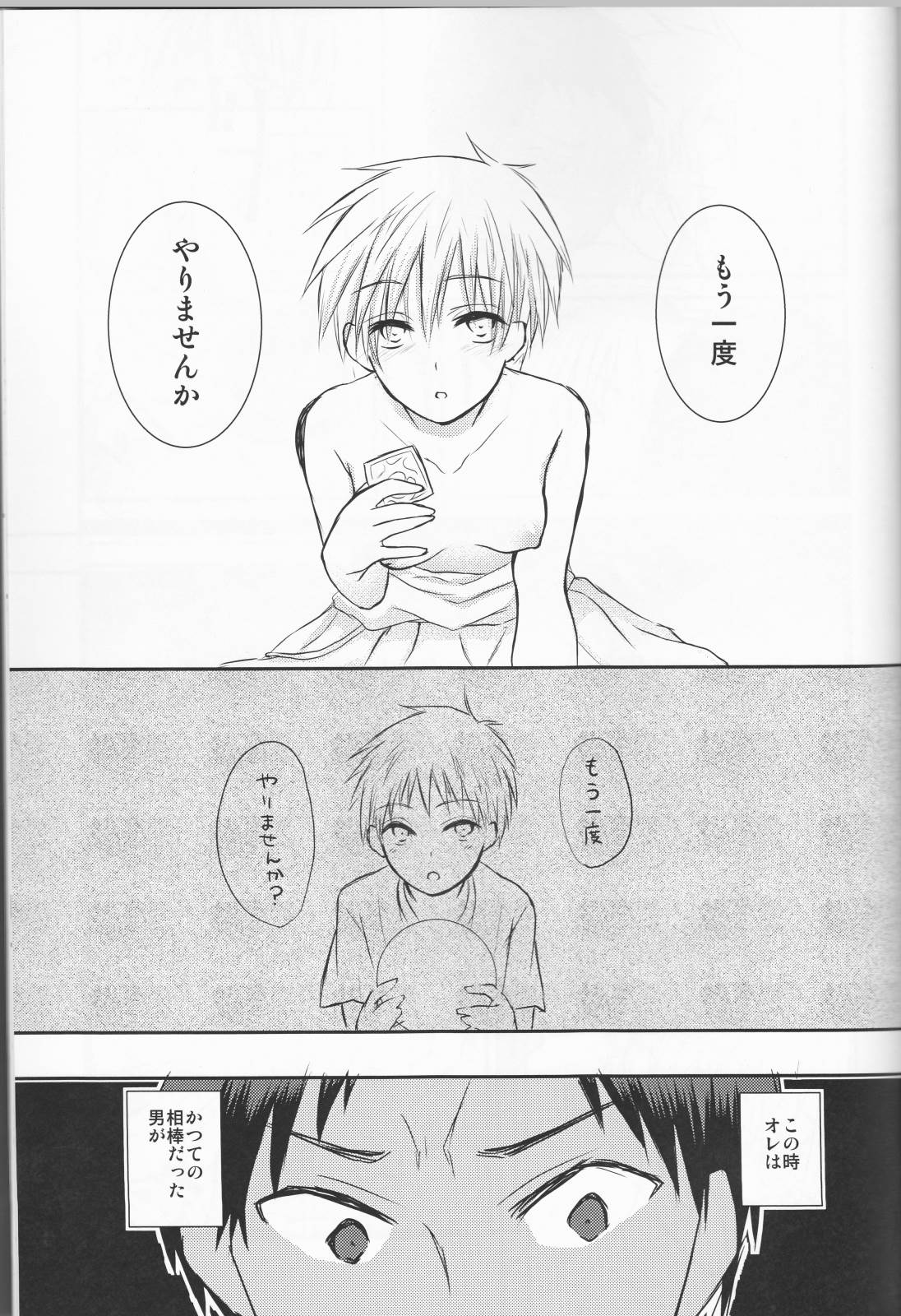 昨日の彼と明日の彼女 30ページ