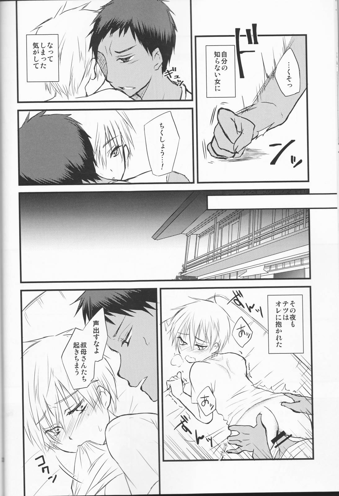 昨日の彼と明日の彼女 31ページ