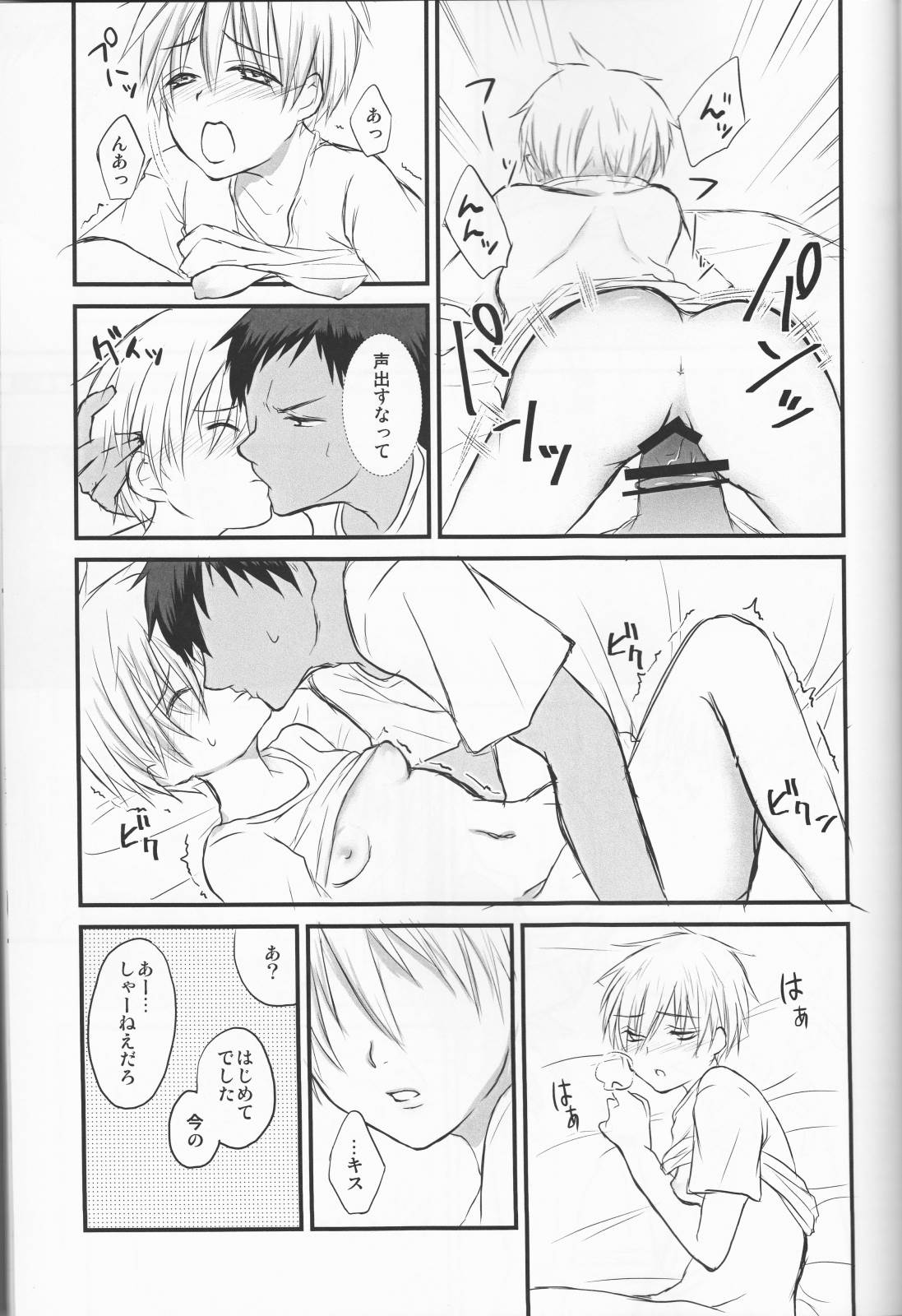 昨日の彼と明日の彼女 32ページ