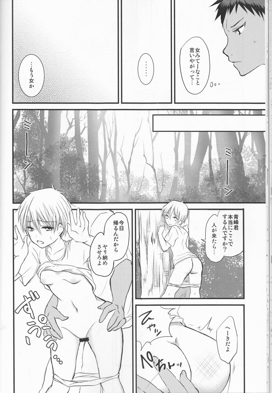昨日の彼と明日の彼女 33ページ