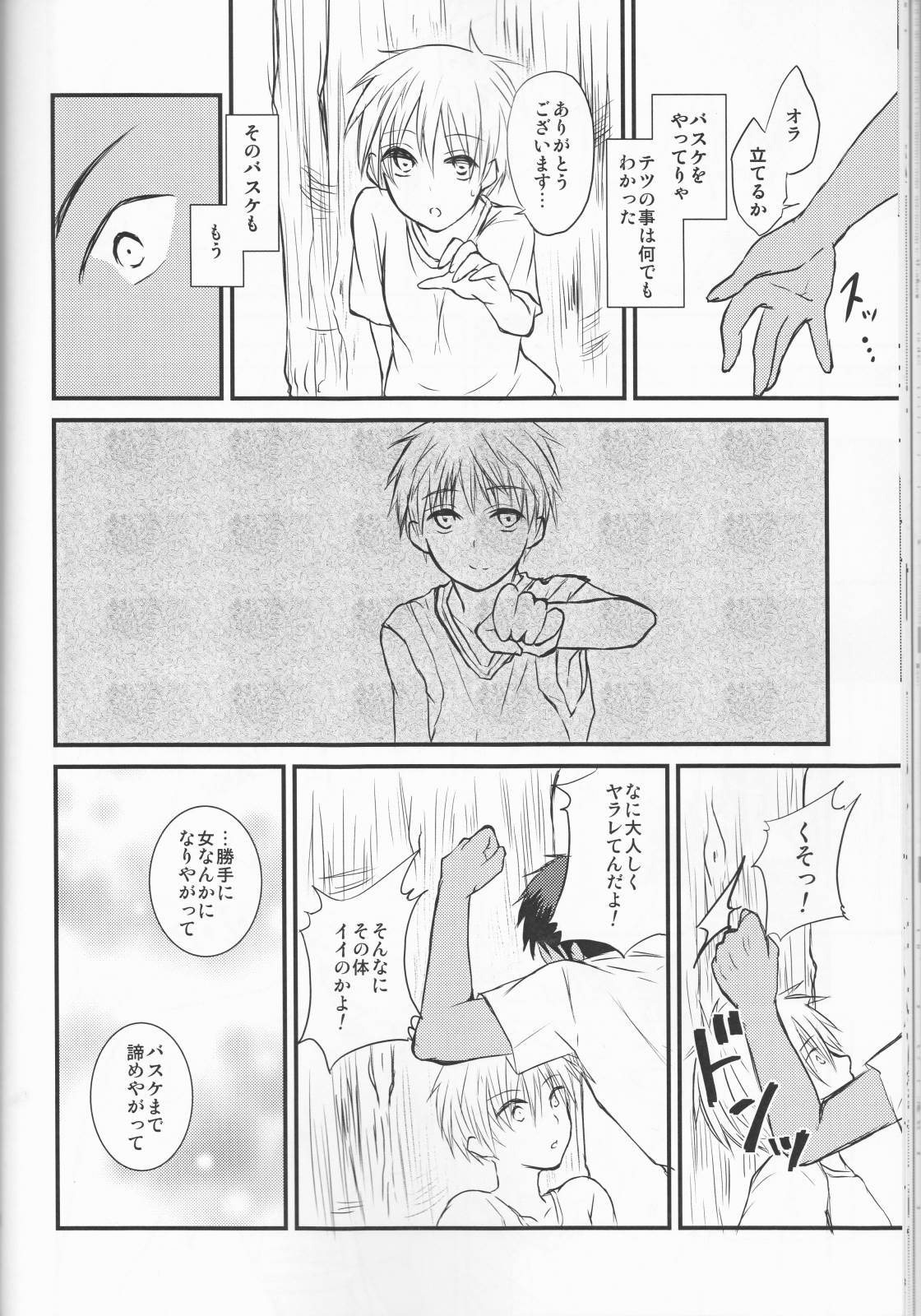昨日の彼と明日の彼女 35ページ