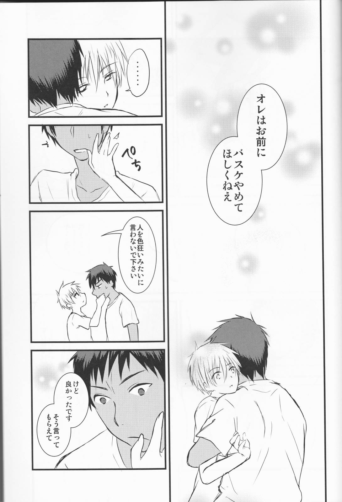 昨日の彼と明日の彼女 36ページ