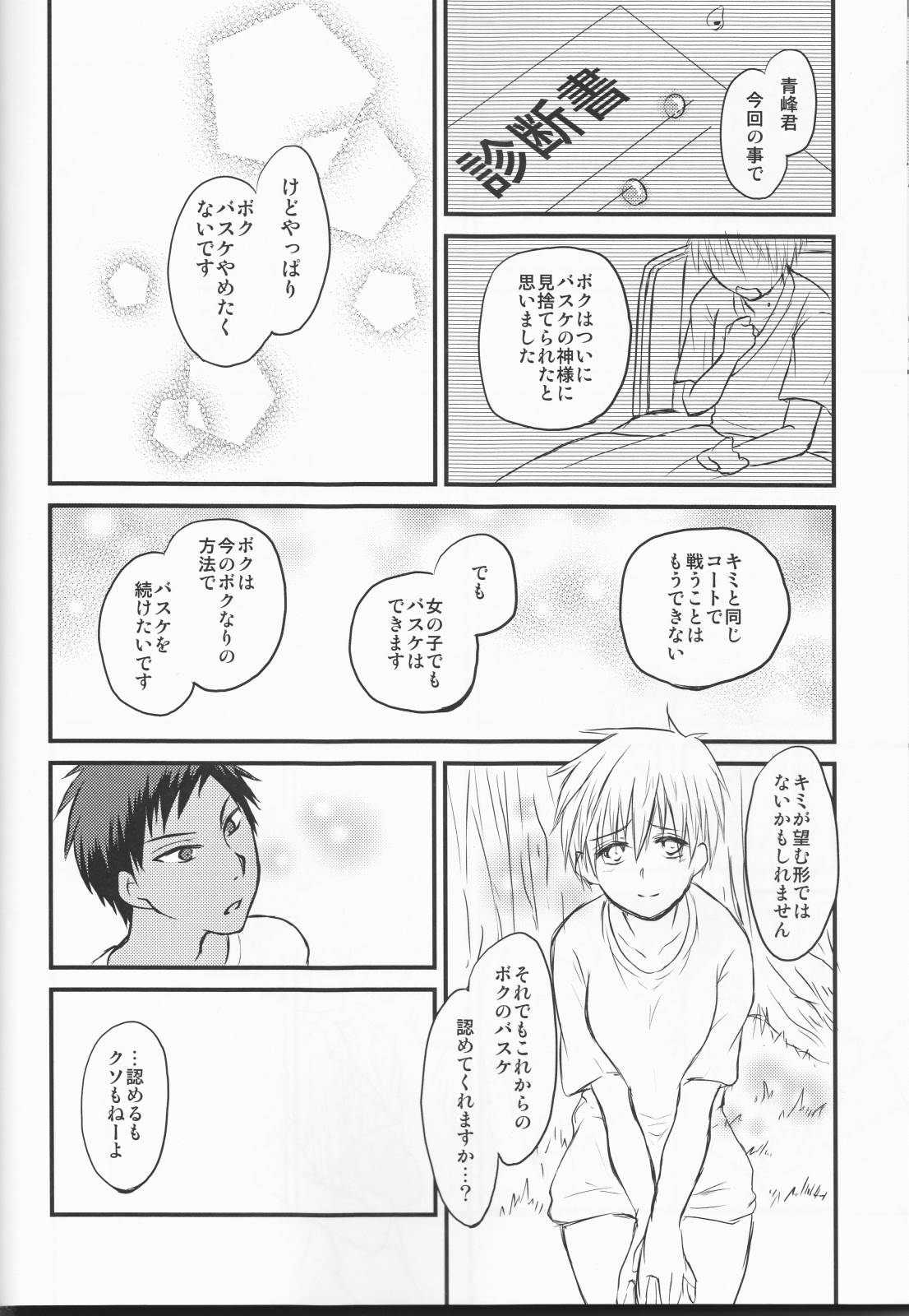 昨日の彼と明日の彼女 37ページ