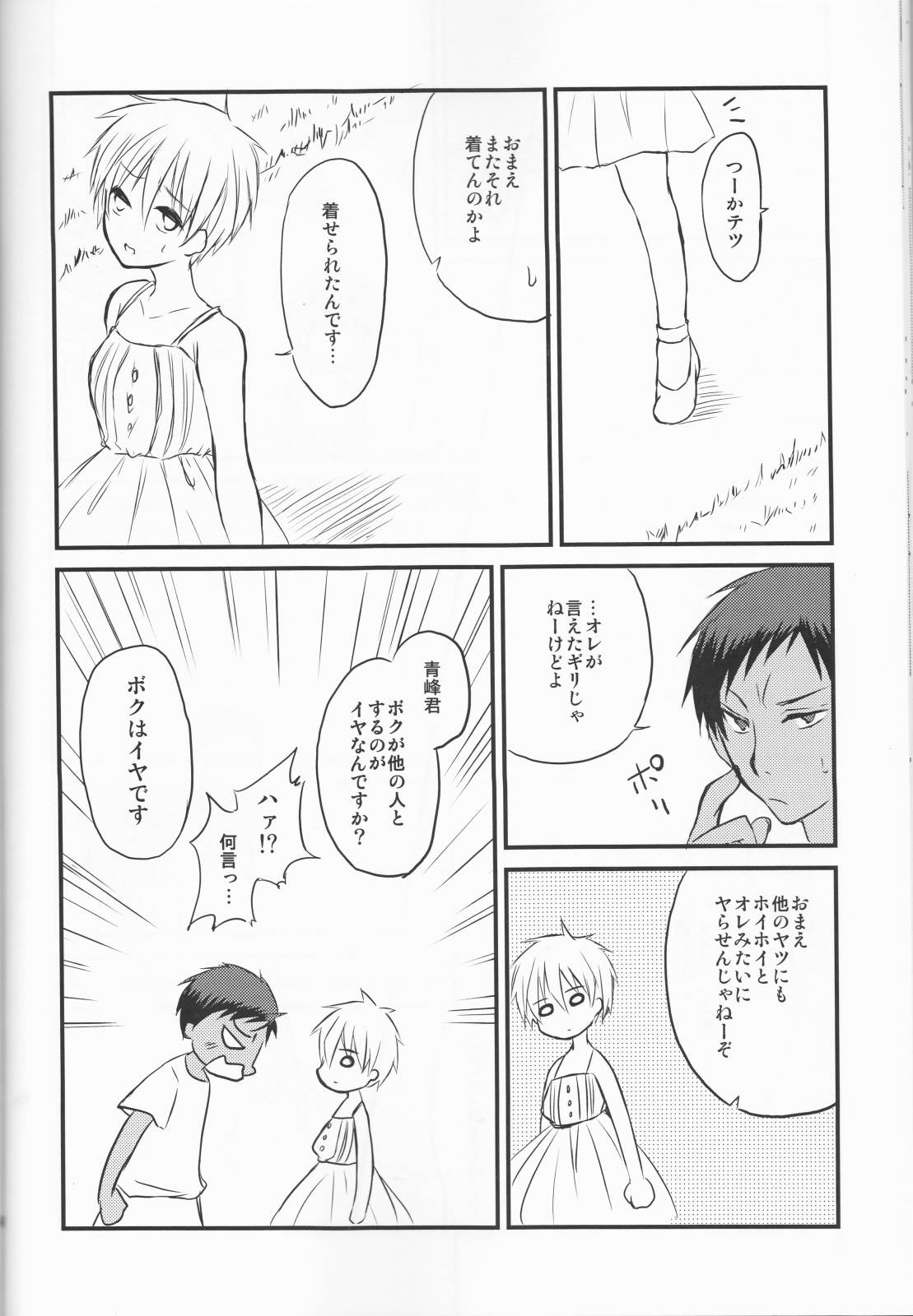 昨日の彼と明日の彼女 39ページ