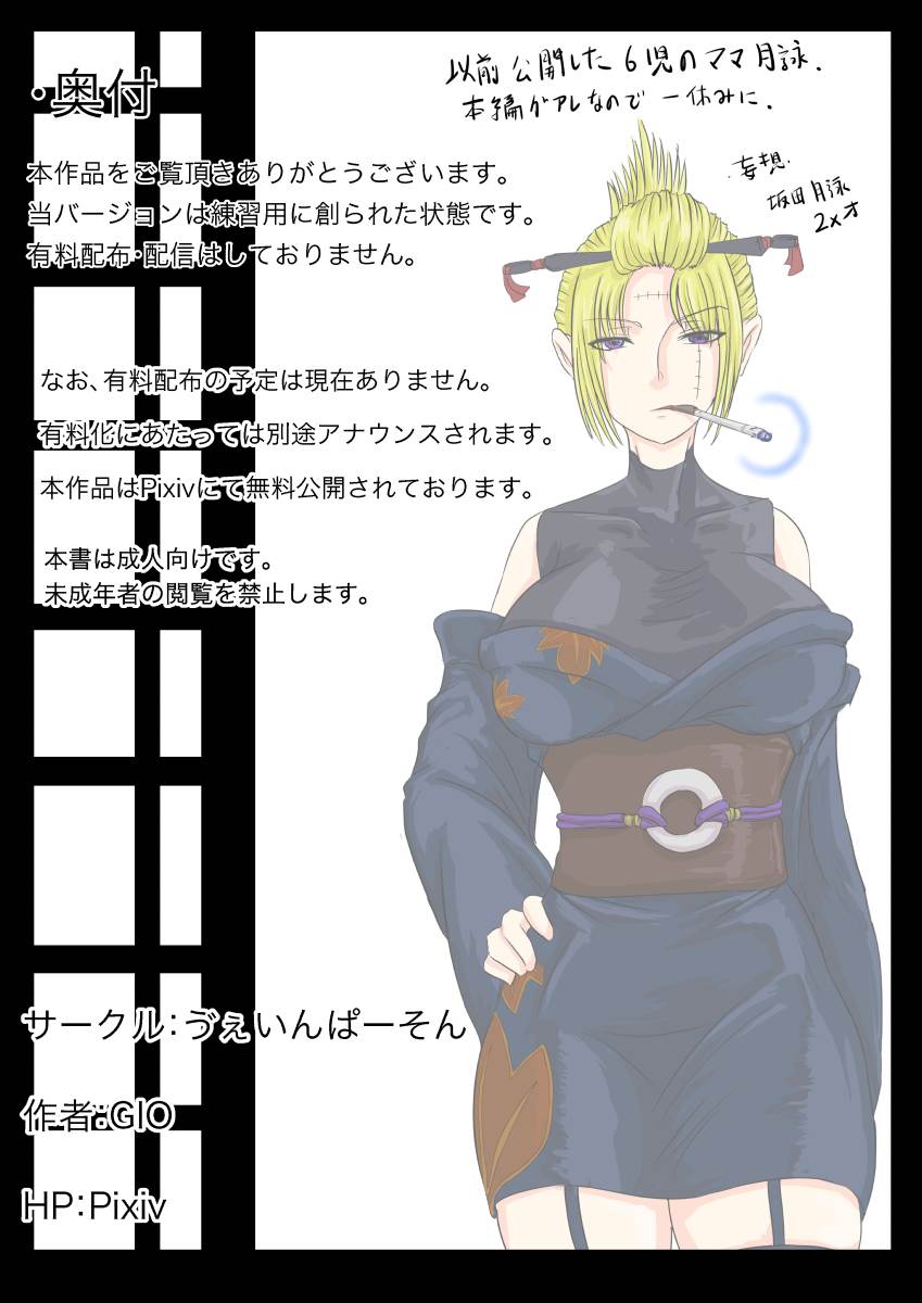 月詠が触手華に嬲られるっ！ 42ページ
