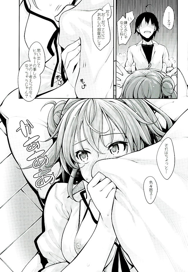 LOVE STORY ♯03 7ページ