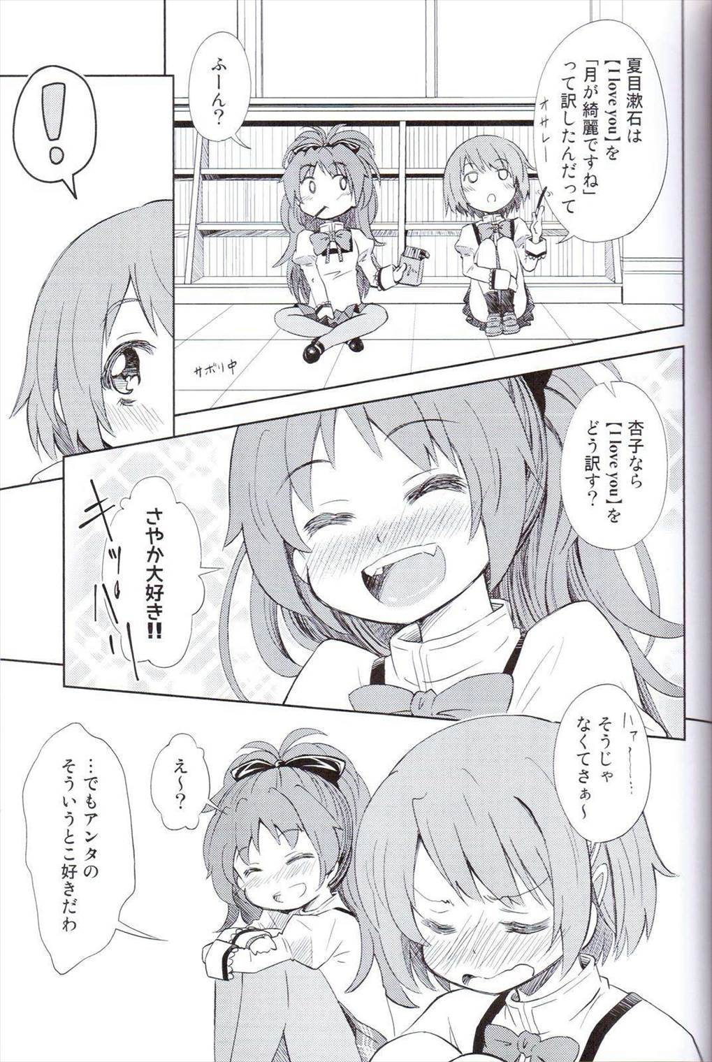 Lovely Girls’ Lily vol.5 18ページ