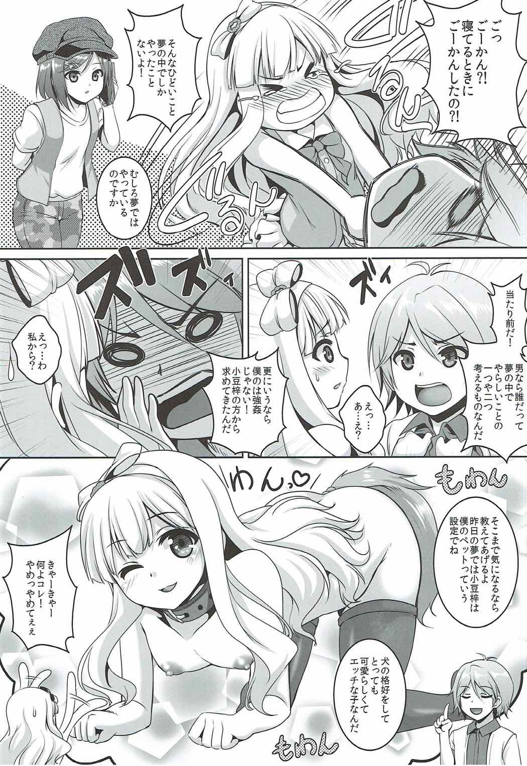 変態王子とはしたない犬。 2ページ