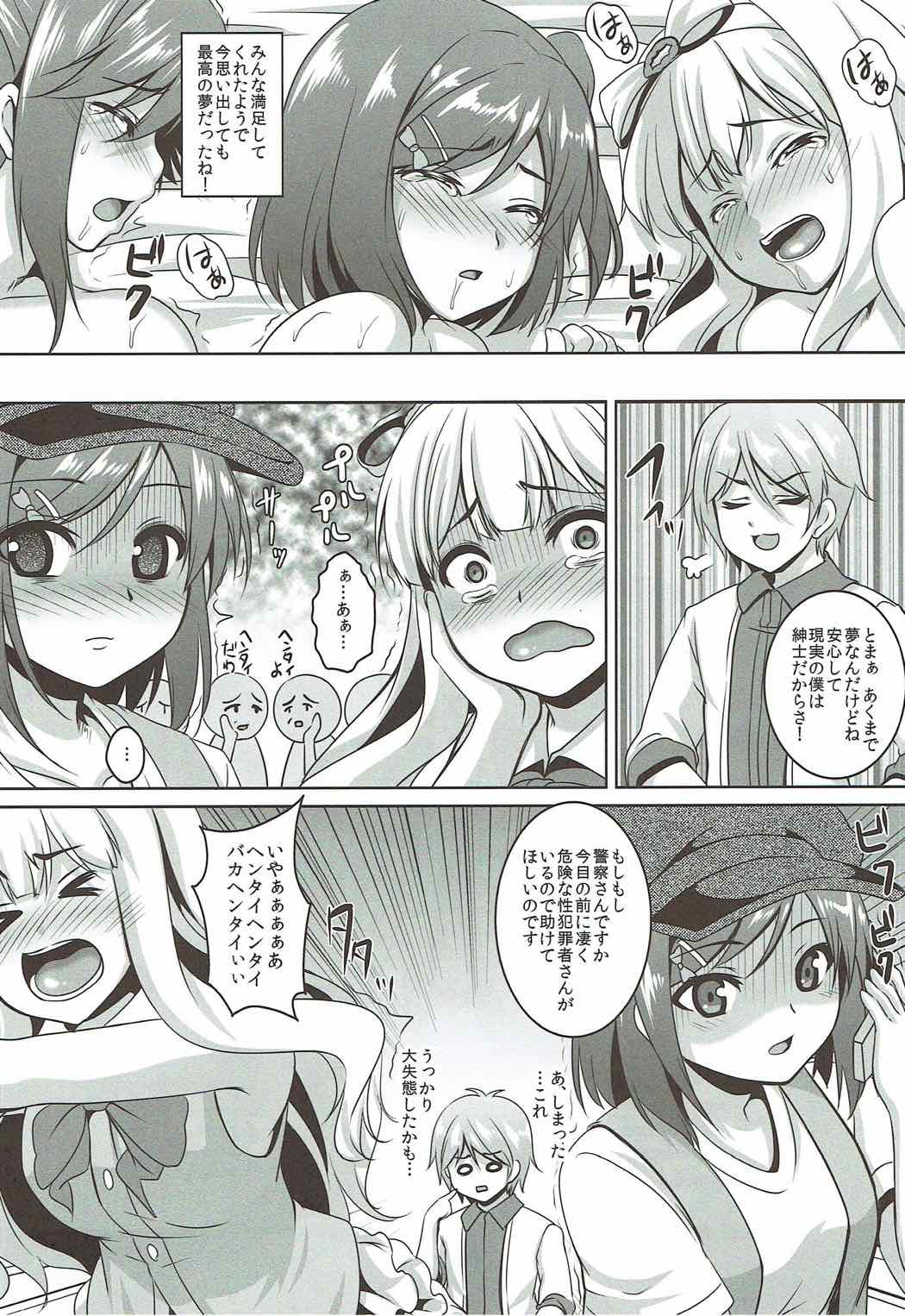 変態王子とはしたない犬。 8ページ