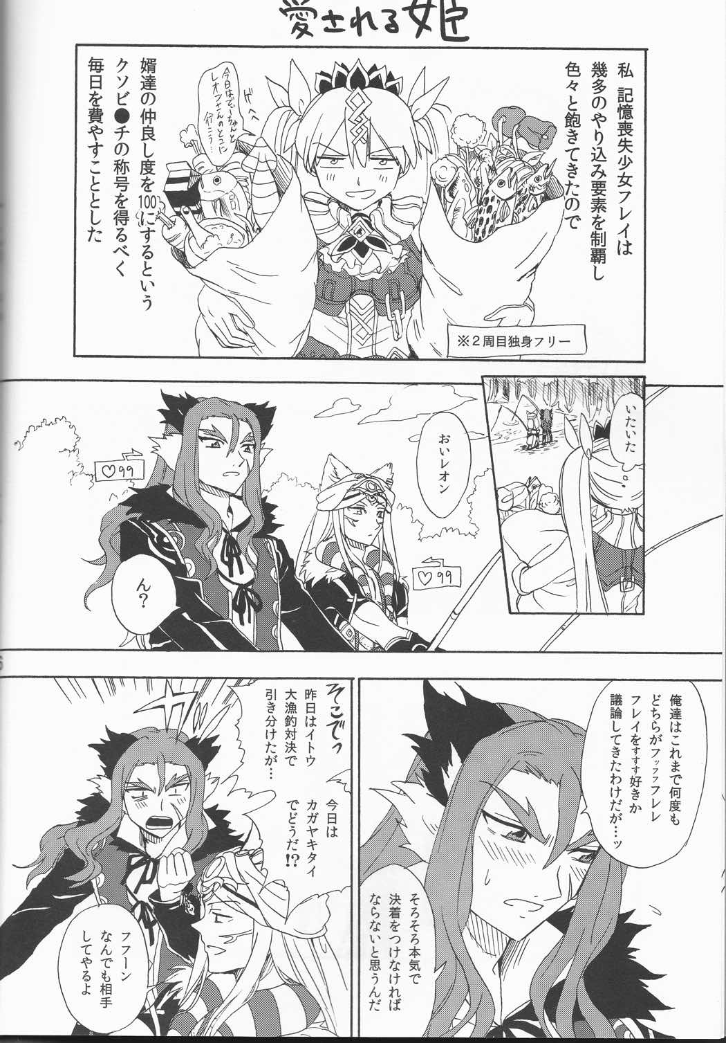 姫のわたしは悪くない。 5ページ