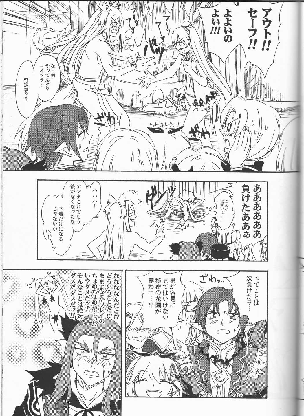 姫のわたしは悪くない。 8ページ