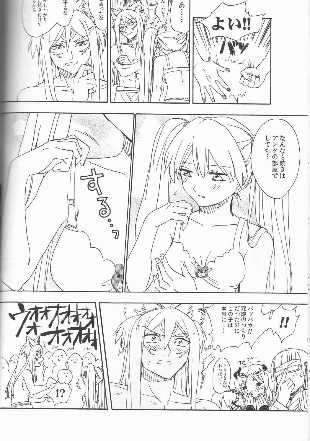 姫のわたしは悪くない。 9ページ