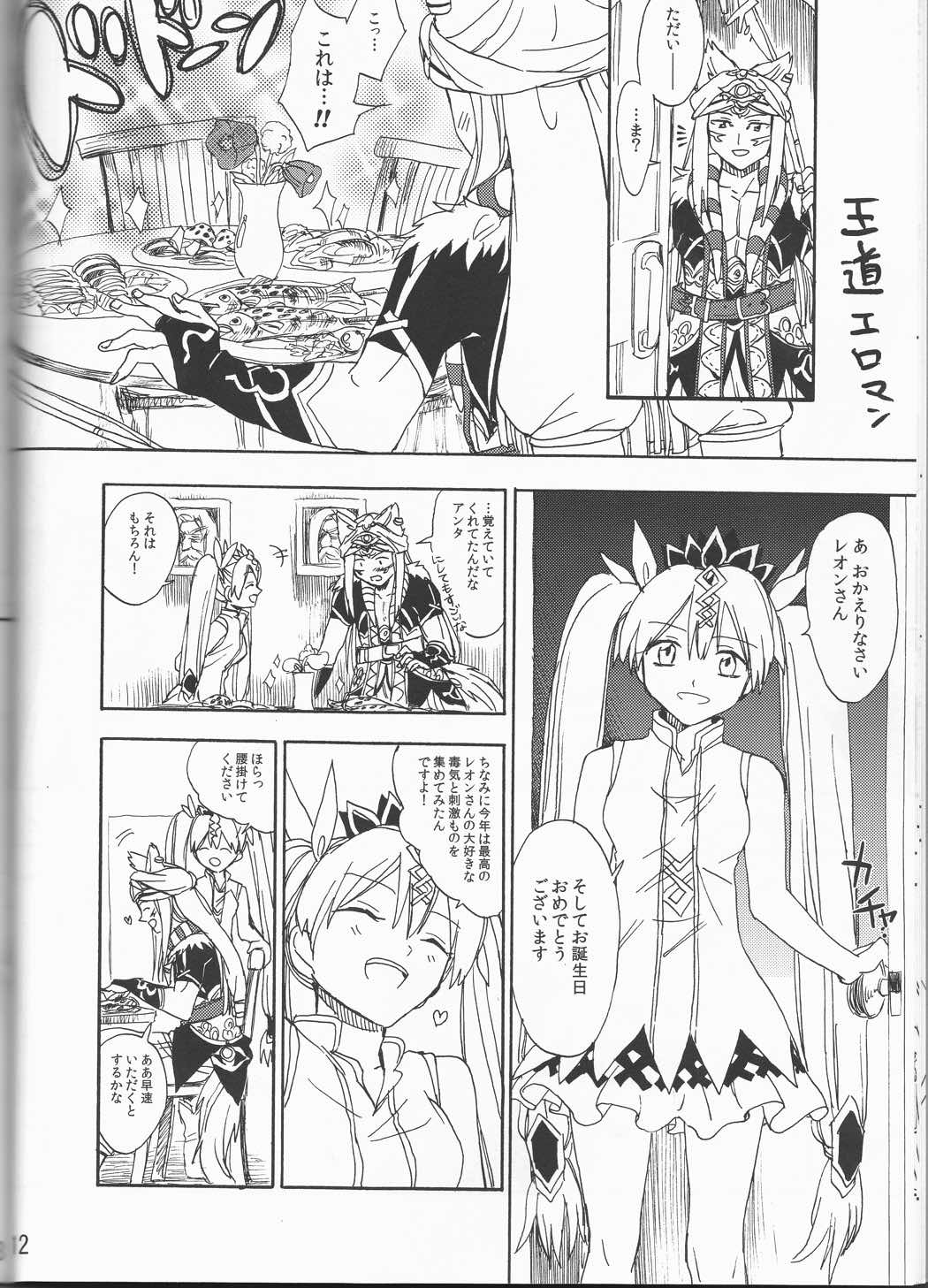 姫のわたしは悪くない。 11ページ