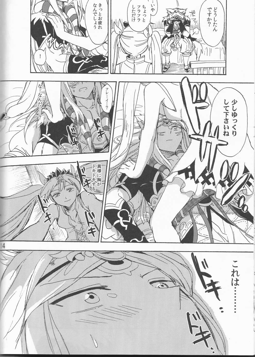 姫のわたしは悪くない。 13ページ