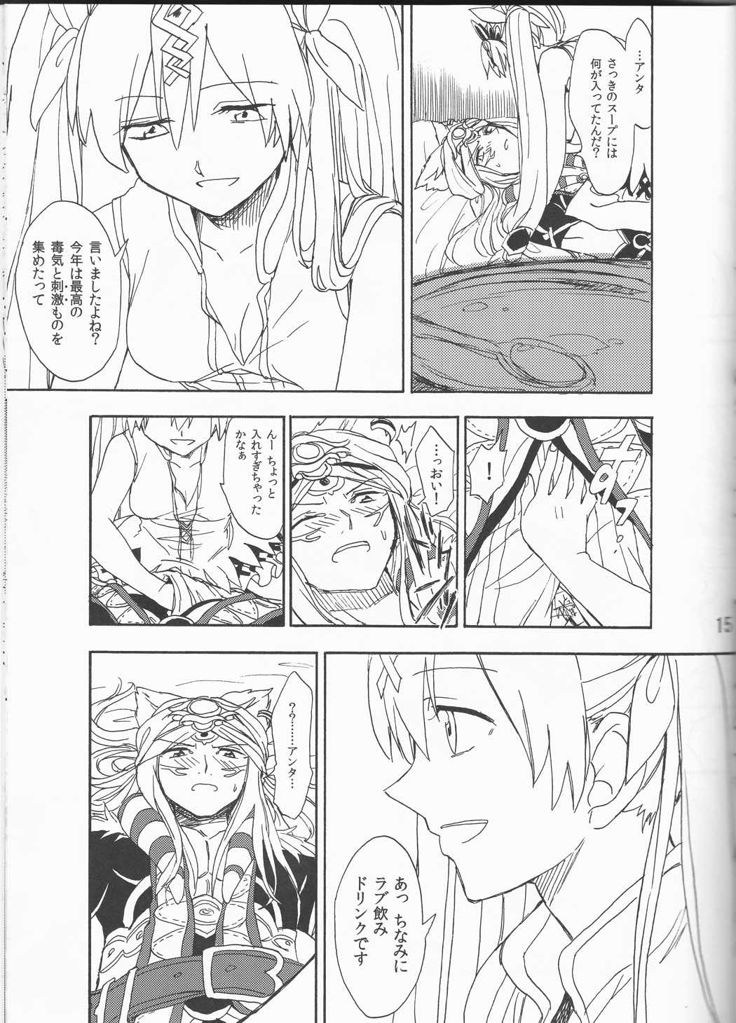 姫のわたしは悪くない。 14ページ