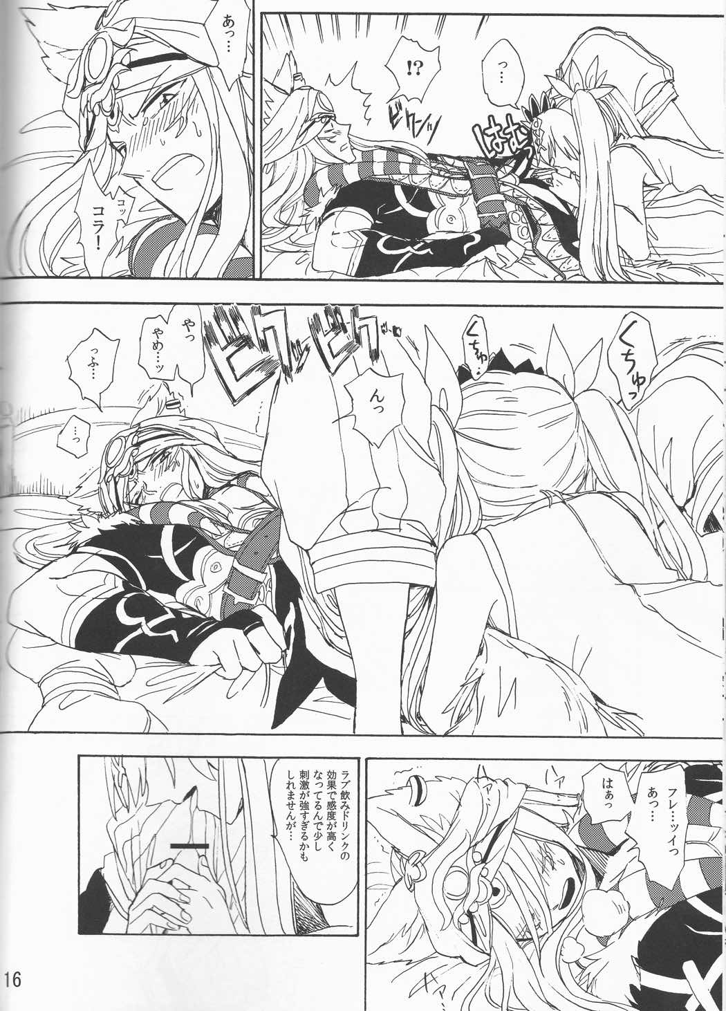姫のわたしは悪くない。 15ページ