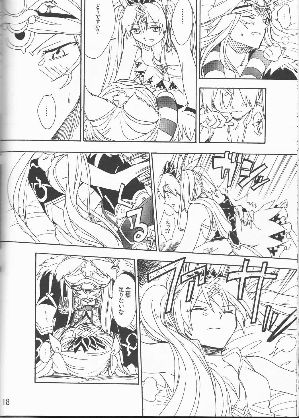 姫のわたしは悪くない。 17ページ