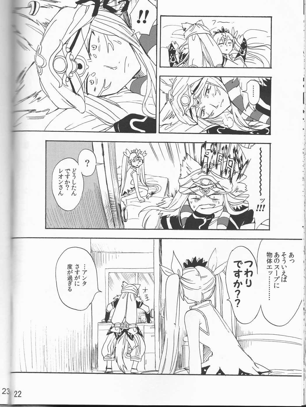 姫のわたしは悪くない。 21ページ