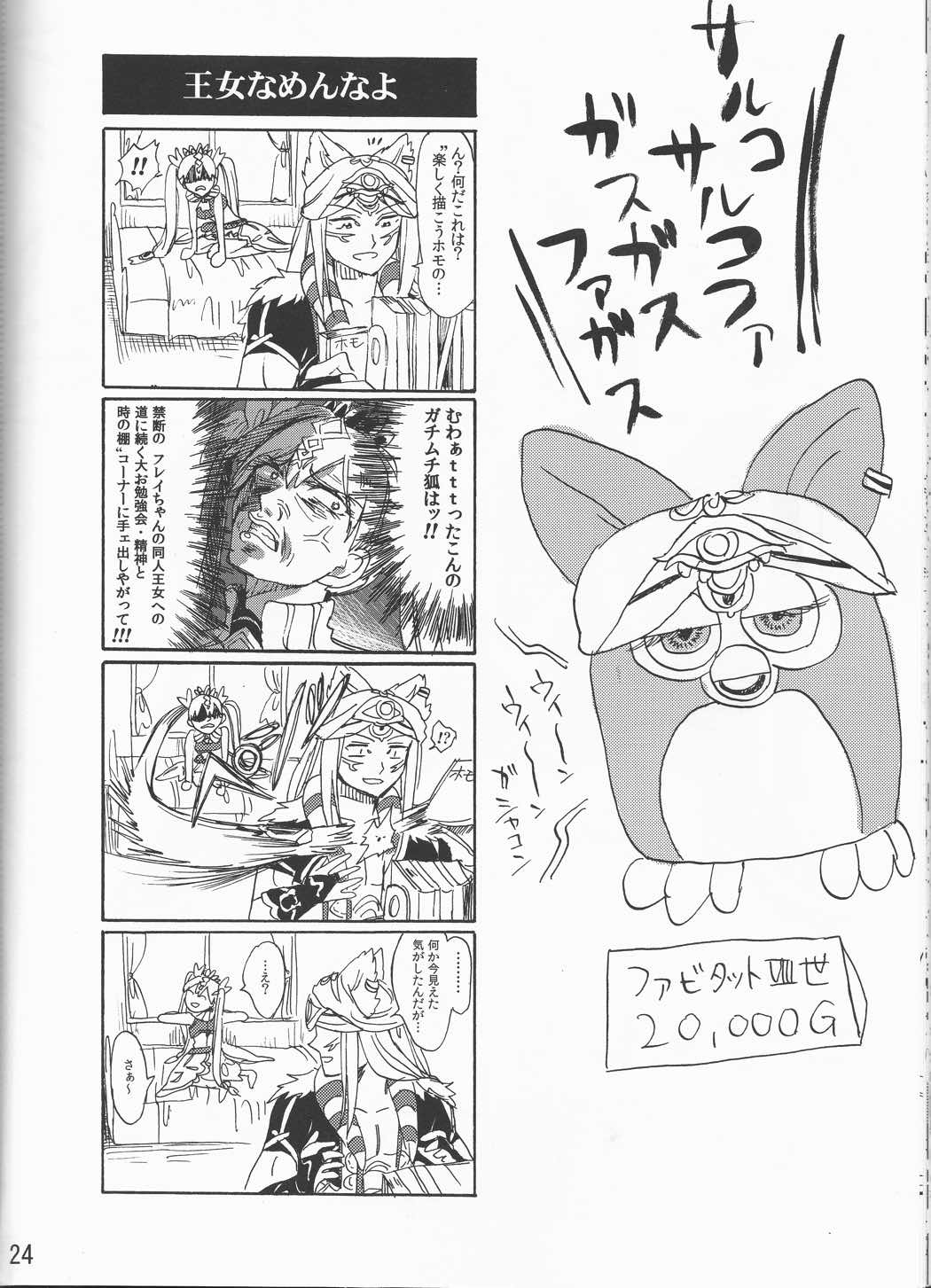 姫のわたしは悪くない。 23ページ