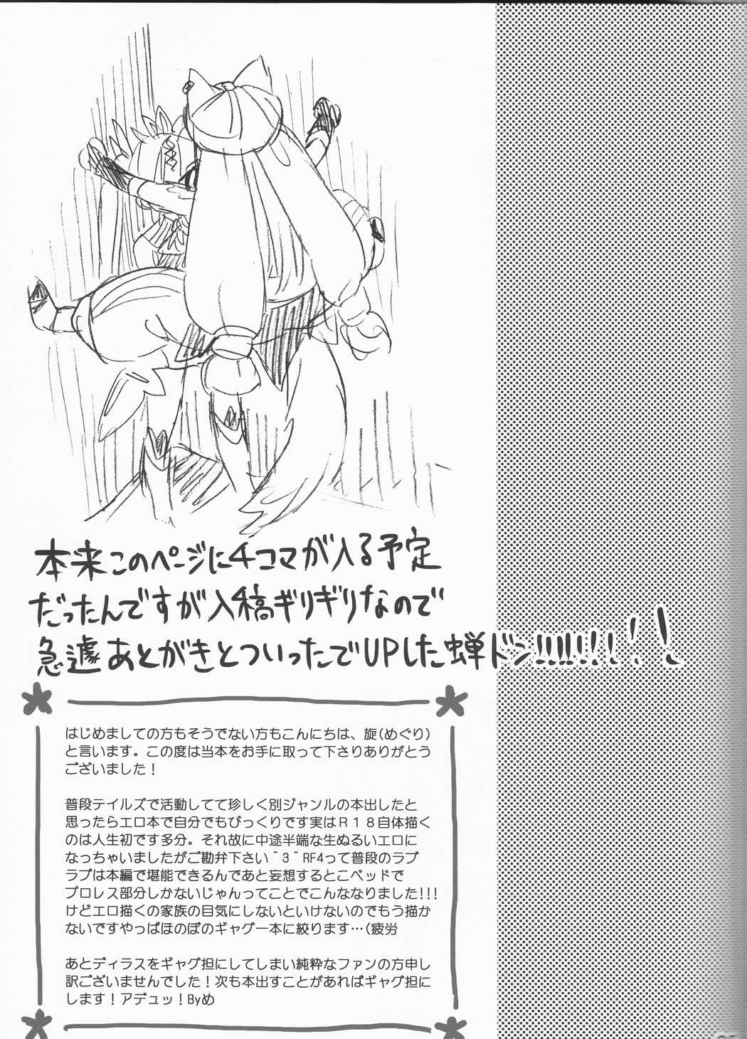 姫のわたしは悪くない。 24ページ