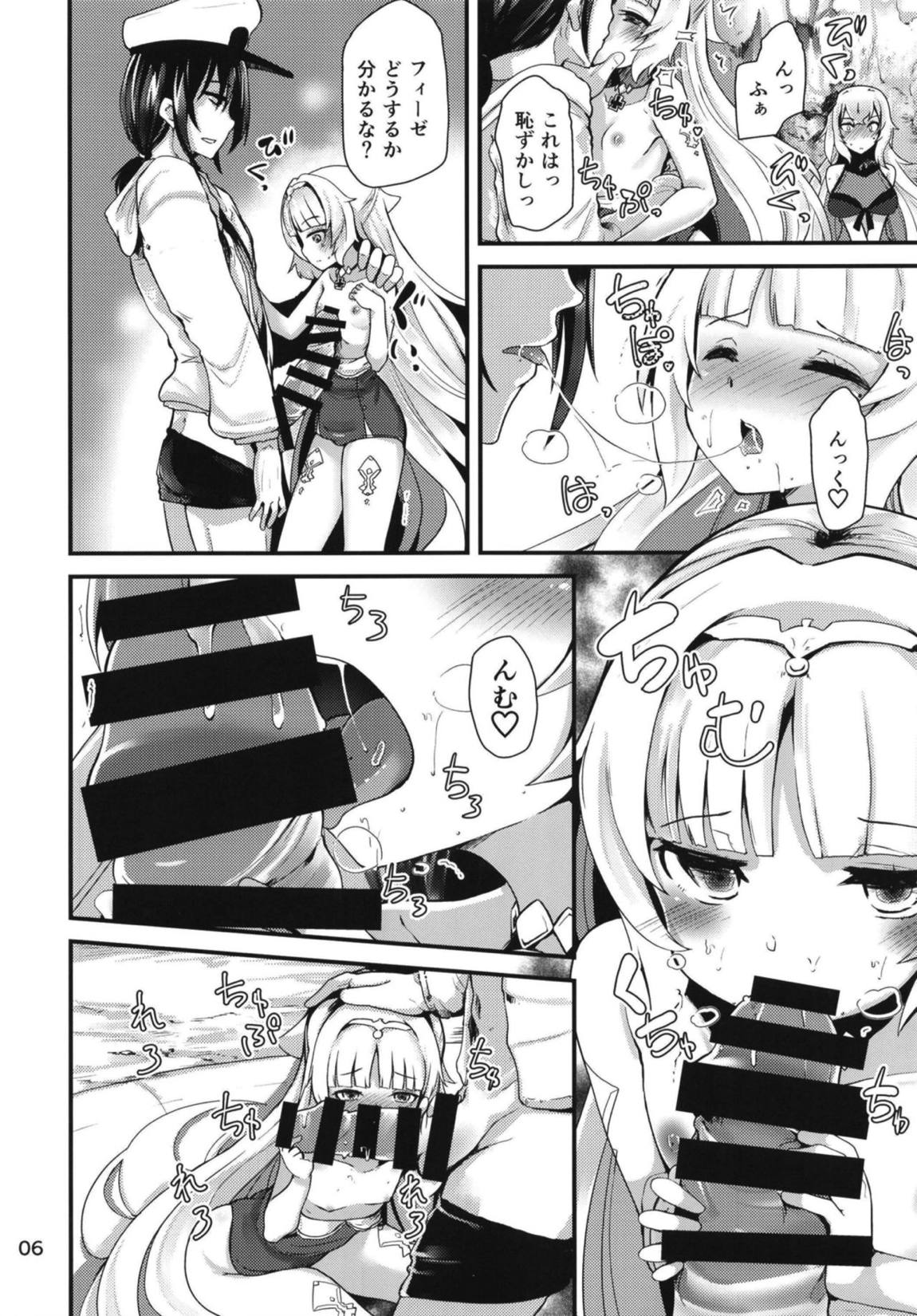 夏のにくぷに 5ページ
