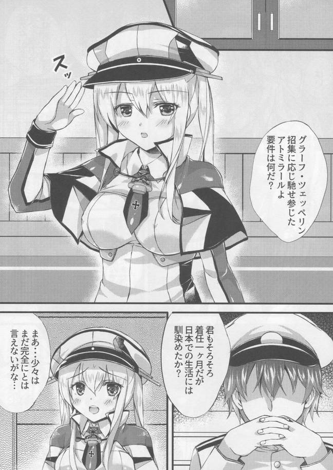 郷に入っては淫らに従え 2ページ