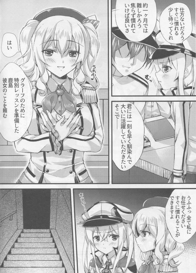 郷に入っては淫らに従え 3ページ