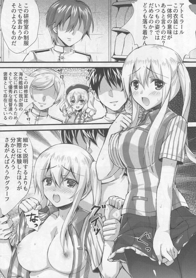 郷に入っては淫らに従え 4ページ