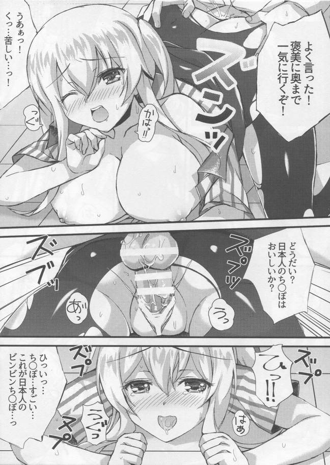郷に入っては淫らに従え 15ページ