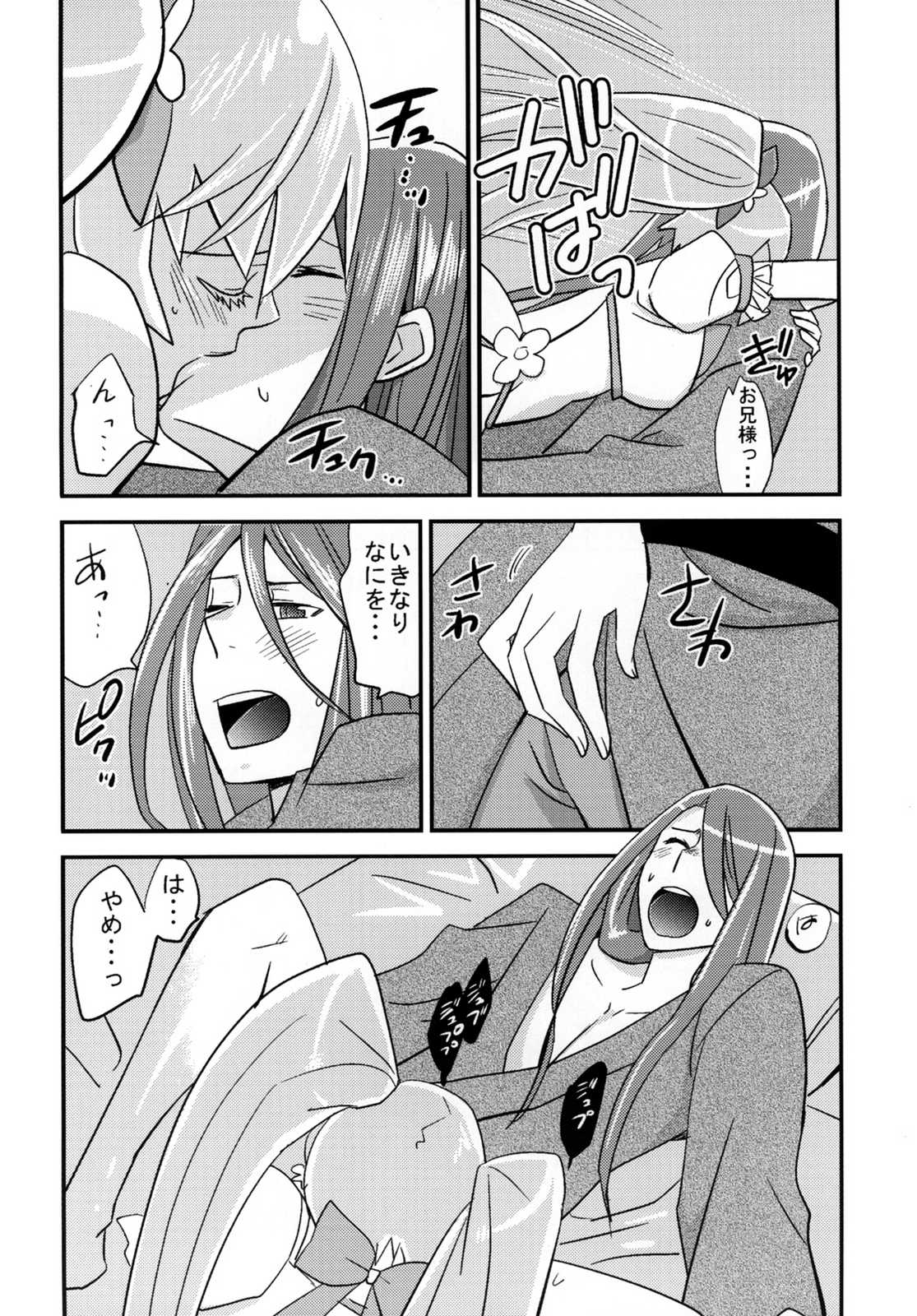 胸キュンサンシャイン 9ページ