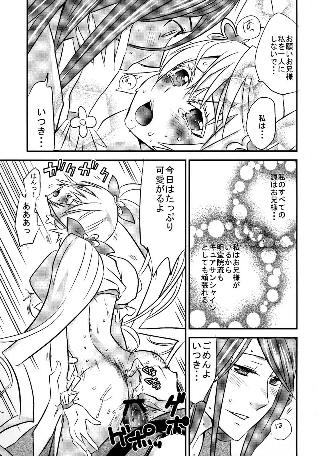 胸キュンサンシャイン 16ページ
