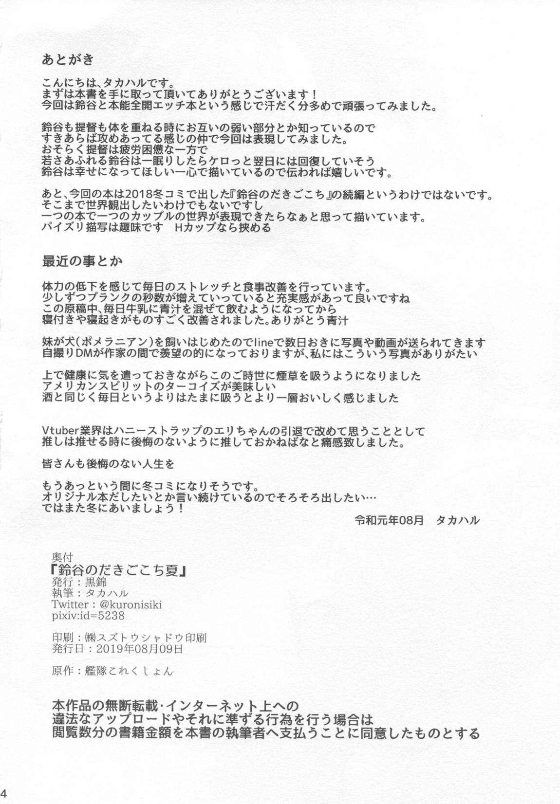 鈴谷のだきごこち夏 23ページ