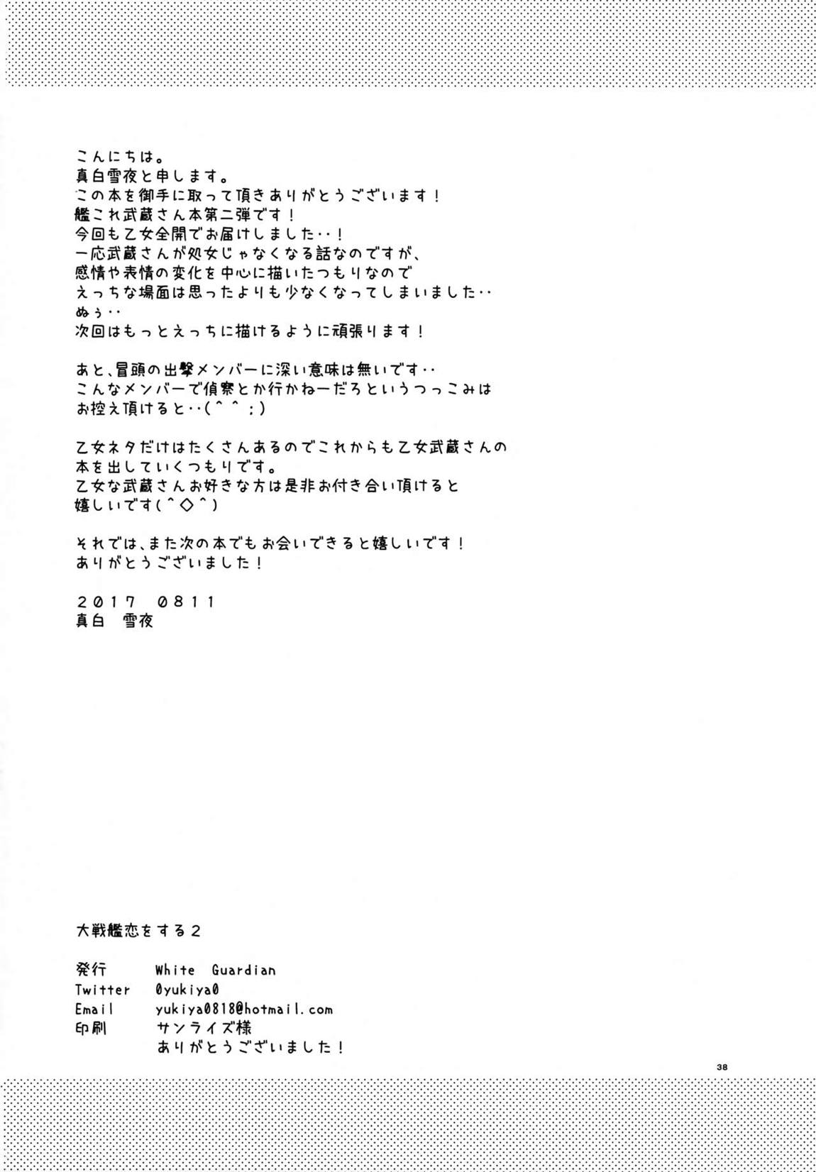 大戦艦恋をする2 37ページ