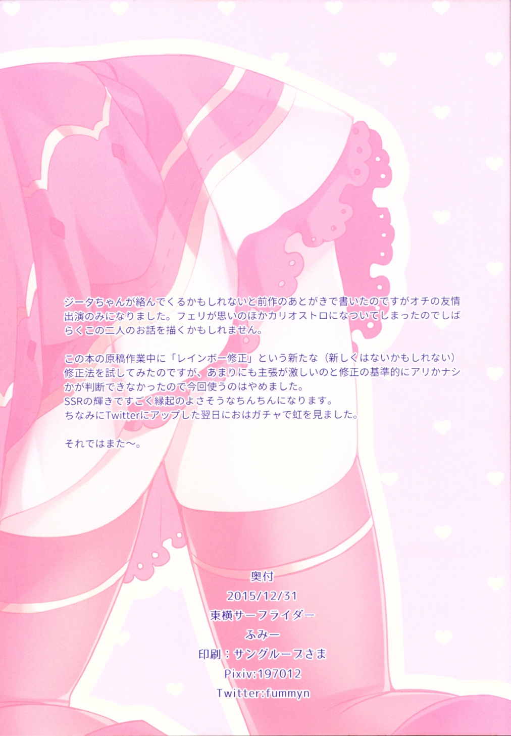 きくうだんひみつらいふ 15ページ
