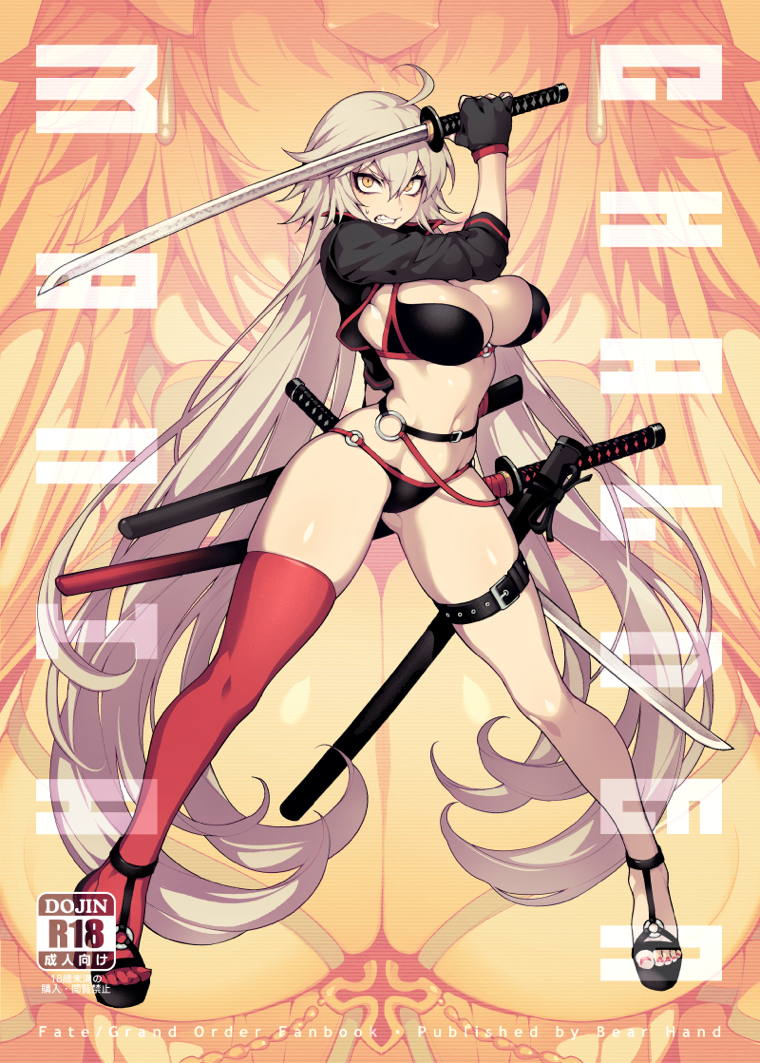 CHALDEA MANIA カルデアマニア 黒＆白 1ページ