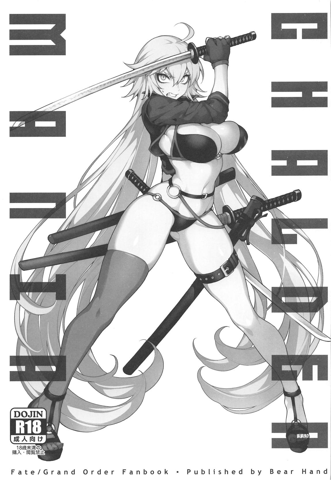 CHALDEA MANIA カルデアマニア 黒＆白 2ページ