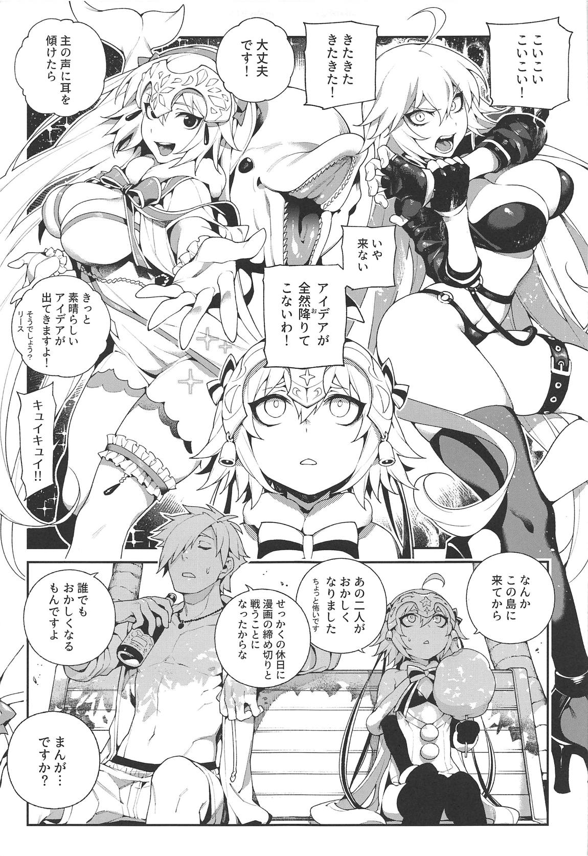 CHALDEA MANIA カルデアマニア 黒＆白 3ページ