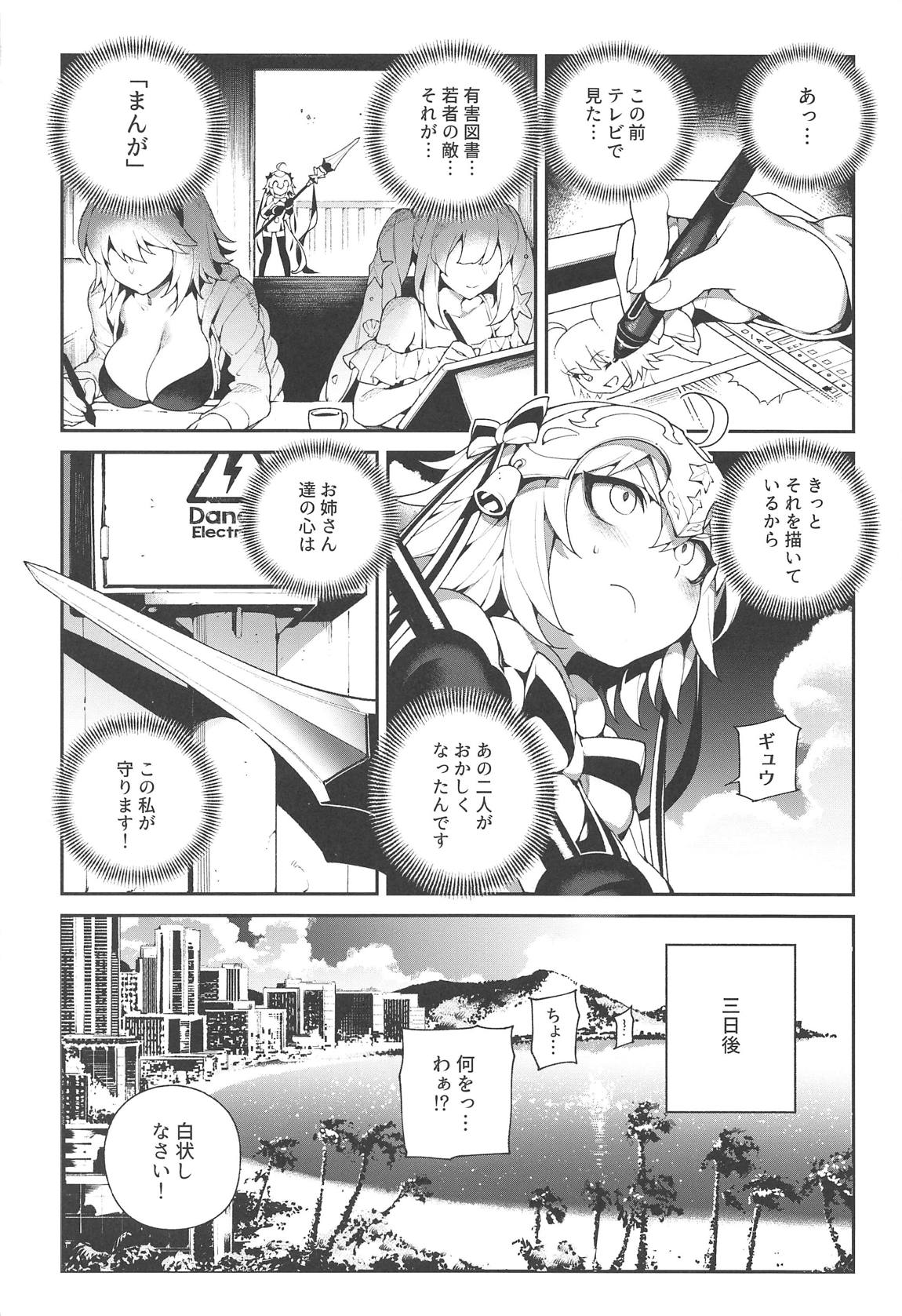 CHALDEA MANIA カルデアマニア 黒＆白 4ページ