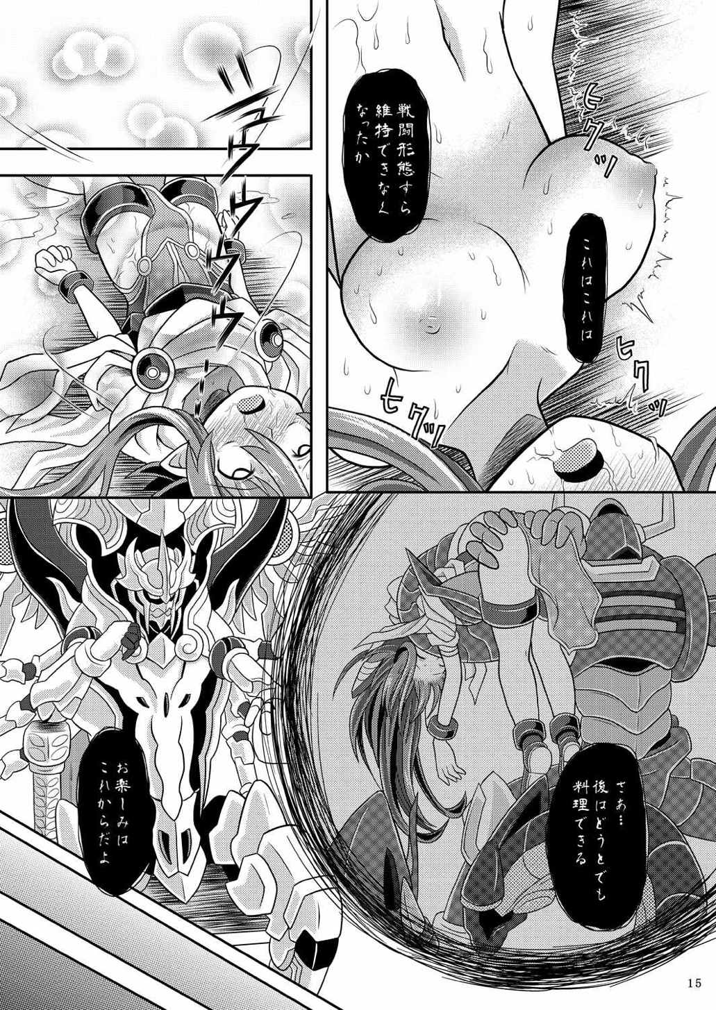 水嶺神精気吸引 14ページ