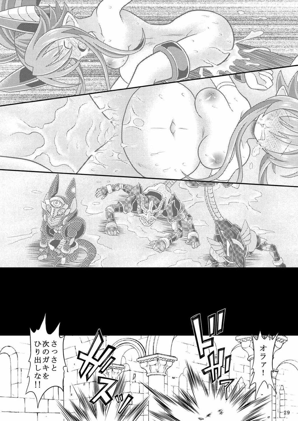 水嶺神精気吸引 28ページ