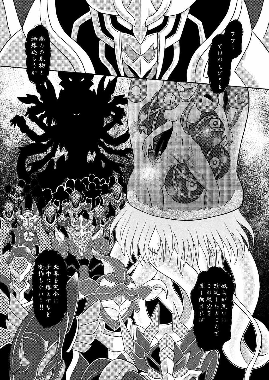 水嶺神精気吸引 32ページ